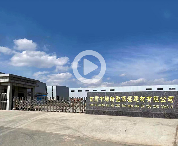 甘肅中瑞新型保溫建材有限公司成立于2014年，位于距甘肅省會(huì)蘭州30公里的臨洮縣經(jīng)濟(jì)開(kāi)發(fā)區(qū)中鋪工業(yè)園區(qū)，占地面積60畝，是臨洮縣重點(diǎn)招商引資項(xiàng)目之一，是一家集研發(fā)、生產(chǎn)、銷(xiāo)售、施工、技術(shù)服務(wù)為一體的現(xiàn)代化企業(yè)。

公司專(zhuān)業(yè)生產(chǎn)銷(xiāo)售各種規(guī)格型號(hào)的預(yù)制直埋保溫管系列、聚乙烯系列、保溫管件系列、防腐管系列、鋼管系列、保溫裝飾一體板系列、保溫板系列、保溫砂漿系列、附屬材料系列等保溫材料。